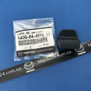 KA0G6445YA02 - Замок подлокотника для Mazda CX-5 2012-2016