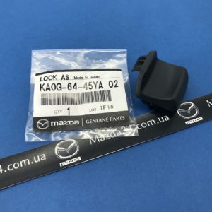 KA0G6445YA02 - Замок подлокотника для Mazda CX-5 2012-2016