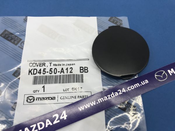 KD4550A12BB - Заглушка буксировочного крюка переднего бампера Mazda CX-5 (2012-2016)