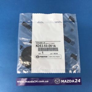 KD5350EK1A - Заглушка задняя правая Mazda CX-5 KE