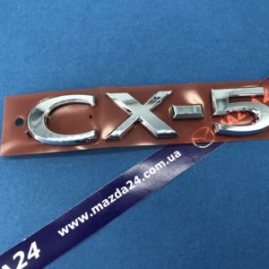 KN0V51720 - Эмблема "CX-5" крышки багажника Мазда CX-5 (2020-2021)